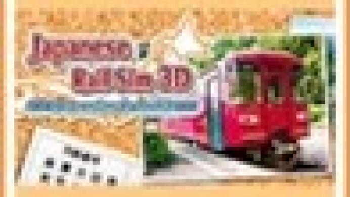 Japanese Rail Sim 3D: Journey in Suburbs #1