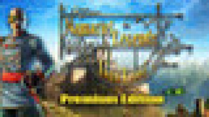 Namariel Legends: The Iron Lord