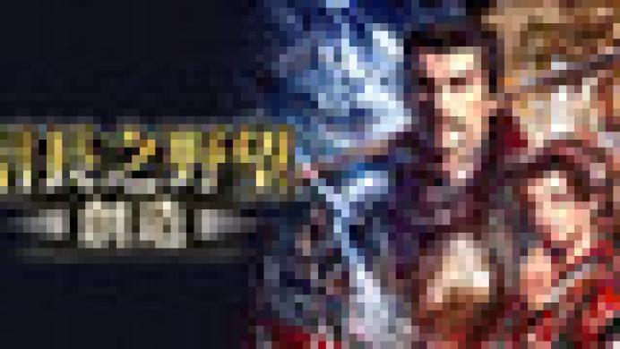 Nobunaga's Ambition: Sphere of Influence