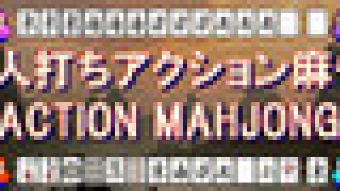 ACTION MAHJONG