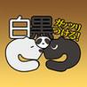 Shiro-Kuro Hakkiri Tsukeru Kuma