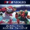 ACA NeoGeo: Galaxy Fight - Universal Warriors