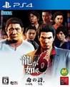 Yakuza 6: The Song of Life