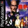 Tekken 2