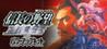 Nobunaga's Ambition: Reppuuden with Power Up Kit
