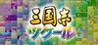 Romance of the Three Kingdoms Maker