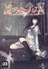 Kara no Shoujo: The Second Episode