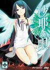 Song of Saya - Saya no Uta