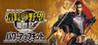 Nobunaga's Ambition: Ranseiki with Power-Up Kit