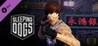 Sleeping Dogs: Retro Triad Pack